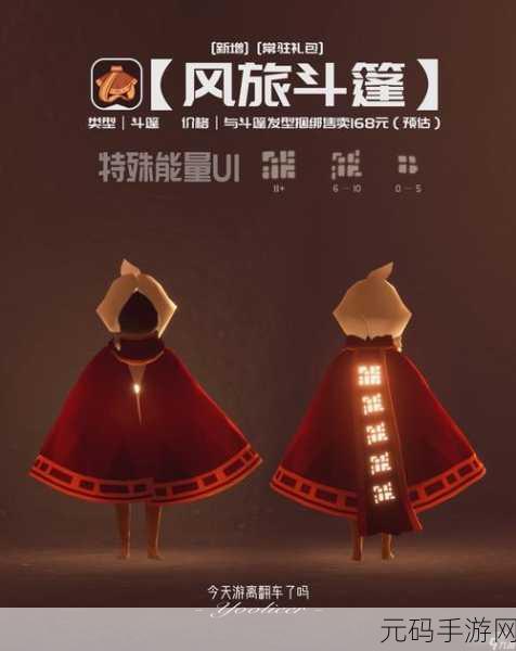 光遇手游资讯,解锁红色耳机头饰的详尽攻略