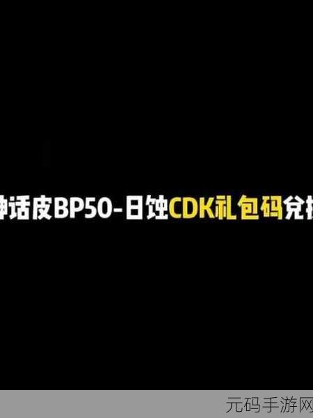 使命召唤手游CDK兑换码使用教程