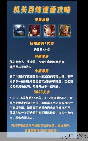 王者荣耀机关百炼全章节通关攻略手游资讯