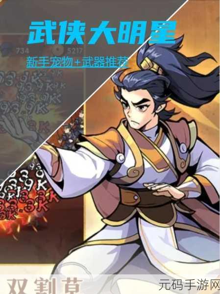 武侠大明星新手零氪开局全攻略,助你驰骋江湖,成就武林霸业