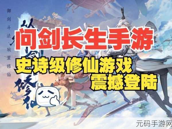 问剑长生手游新版本云隐仙途全面解析