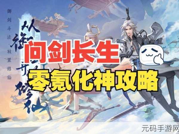 问剑长生手游新版本云隐仙途全面解析