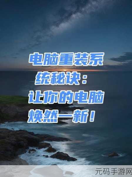电脑无法开机?轻松重装系统秘籍大公开!