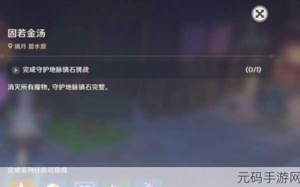 原神固若金汤任务深度攻略及版本更新资讯