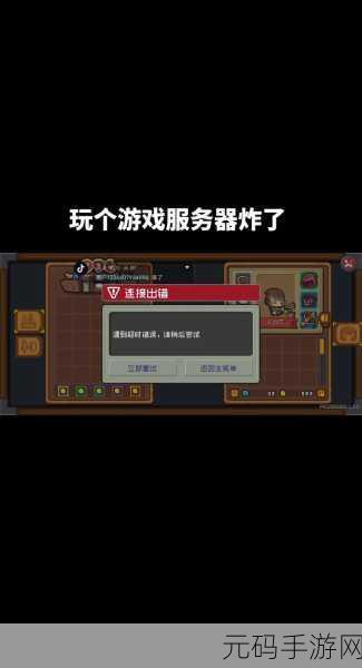 元气骑士前传服务器中断连接?这里有解决方法!