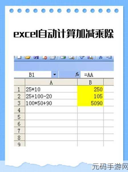 Excel 秘籍,轻松搞定两单元格小于运算