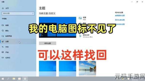 重装系统后的烦恼,桌面图标消失不见