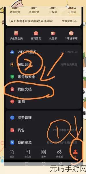 轻松搞定!WPS 备份文件恢复手机秘籍