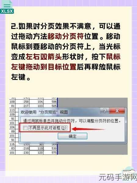 掌握 Excel 分页预览技巧，让文档排版更高效