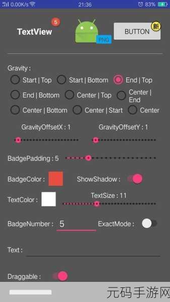 Android BadgeView 徽章缩放技巧大揭秘