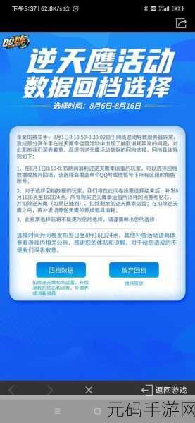 QQ飞车手游逆天鹰抽奖活动异常补偿及回档详解
