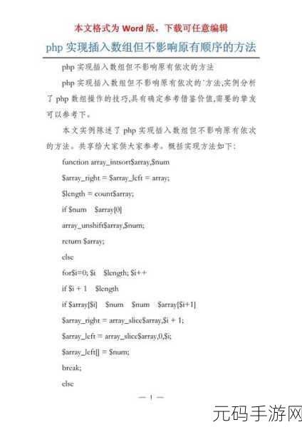 掌握 PHP 数组性能优化的秘诀