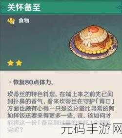 原神手游资讯,解锁阿如拌饭食谱的详细攻略
