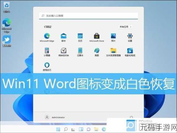 Win11 桌面图标变白之谜,全面解析与解决之道