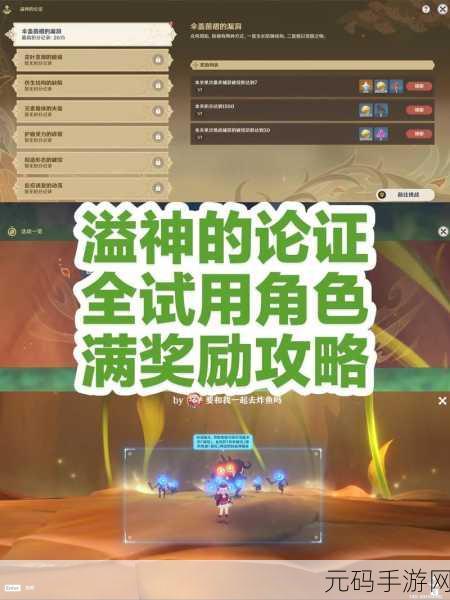 原神溢神的论证第五天通关全攻略