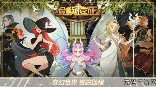 剑与远征魔术券免费获取方法全揭秘