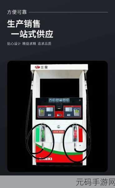 手游资讯,揭秘平安加油站精致加油机解锁新策略