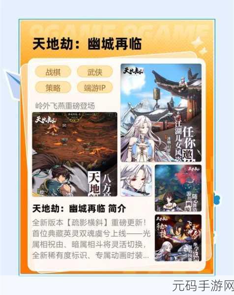 天地劫,幽城再临困难7-4通关全攻略