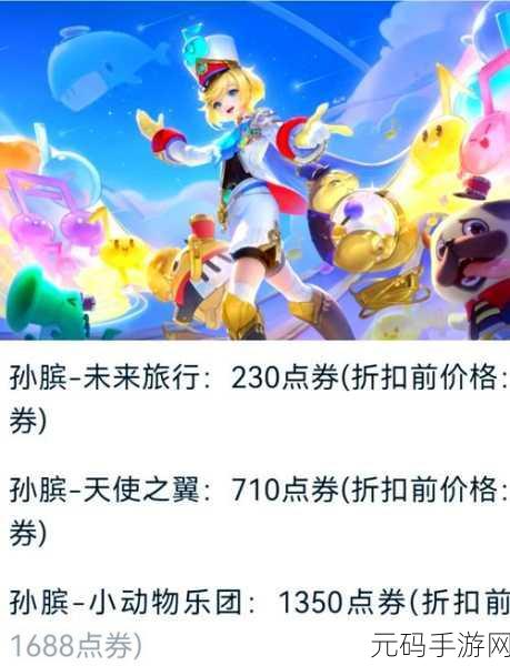 王者荣耀新皮肤爆料,孙膑小动物乐团系列即将震撼登场