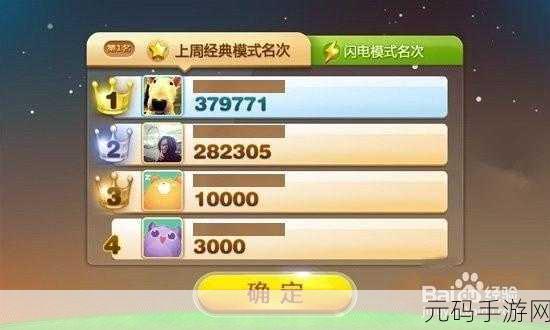 天天连萌闪电模式高分攻略,掌握技巧,轻松刷新纪录