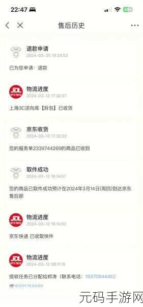 全民严选商城 APP 退款,到账时间大揭秘