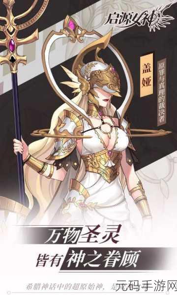 启源女神,女神恩赐购买价值深度剖析手游资讯