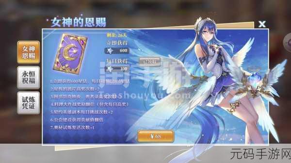 启源女神,女神恩赐购买价值深度剖析手游资讯