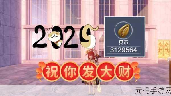 妄想山海手游,贝币快速获取全攻略