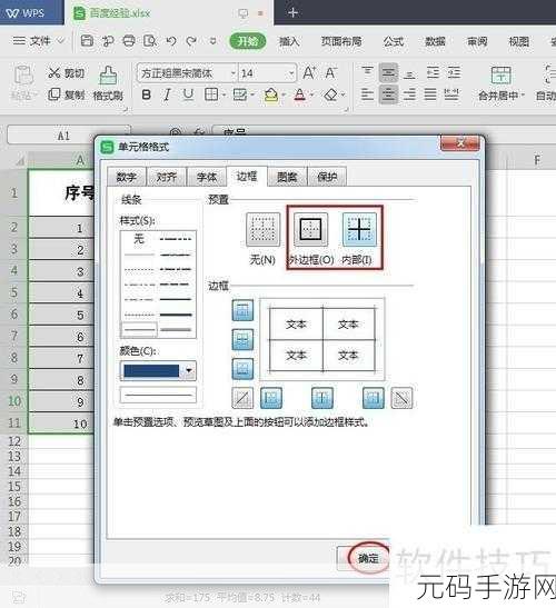 轻松掌握 WPS 页面边框设置技巧