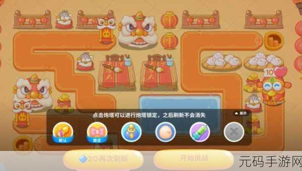 保卫萝卜4福神大作战第13关通关秘籍,策略与技巧并重