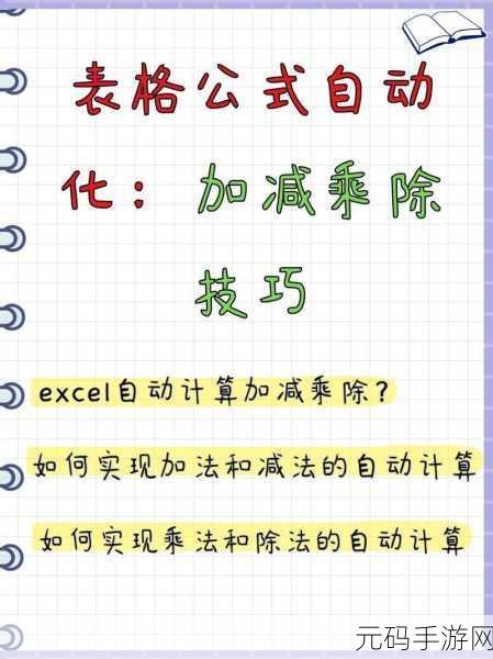 Excel 文本算式计算秘籍大揭秘