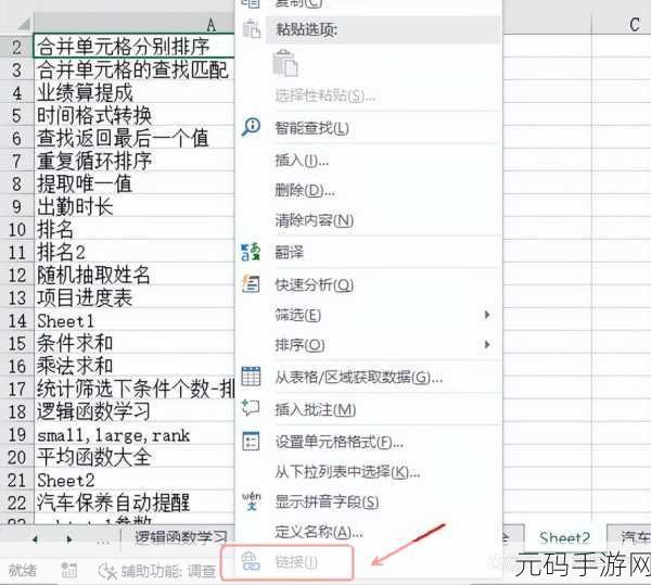 Excel 表格返回指定 Sheet 秘籍,轻松实现快速跳转