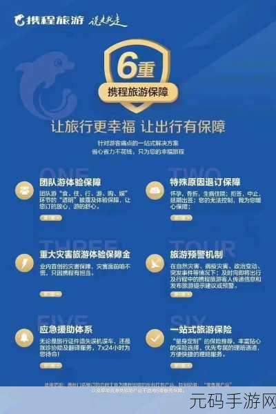 携程旅行，轻松获取酒店联系电话秘籍