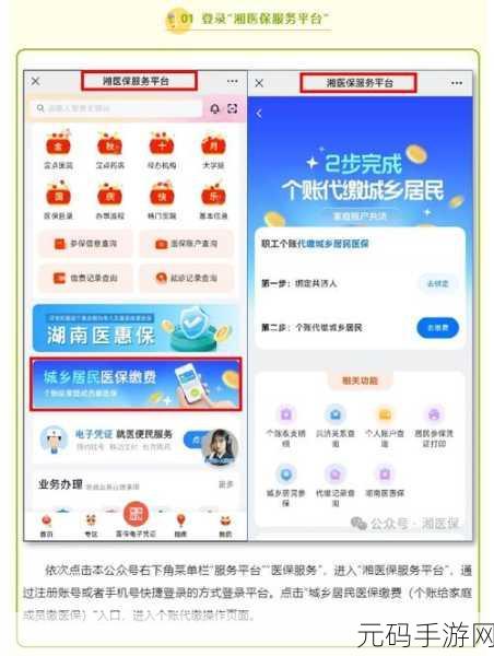 轻松搞定!湘医保 APP 家人参保添加全攻略