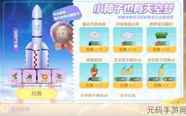 摩尔庄园手游,航天飞行器兑换攻略与材料详解