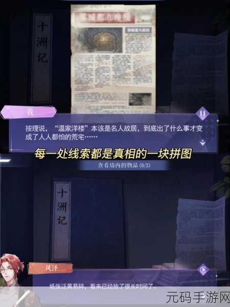 手游资讯,黑猫奇闻社第四章攻略全解析