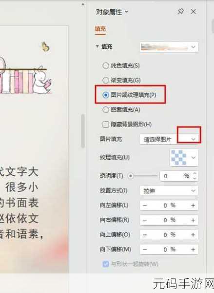 轻松搞定 WPS PPT 文字轮廓设置秘籍