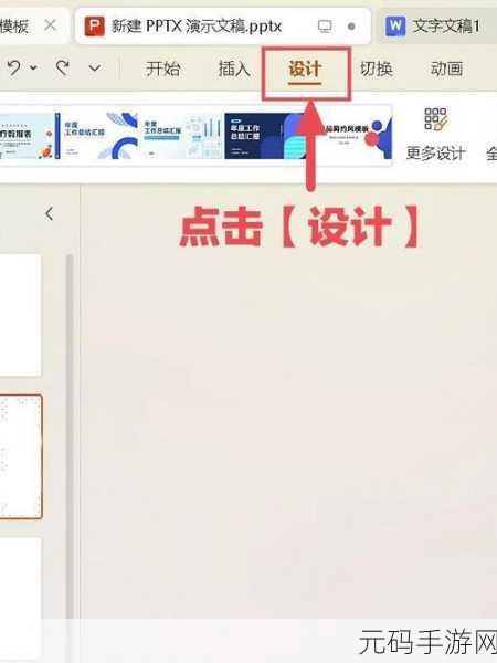 轻松搞定 WPS PPT 文字轮廓设置秘籍