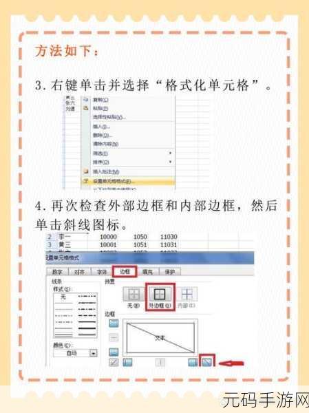 Excel 单元格边框与文字间距调整秘籍
