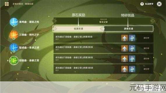 原神3.2版本无相交响诗无相之草突破攻略深度解析