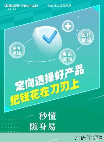 轻松预约专家,平安健康随身易的秘诀