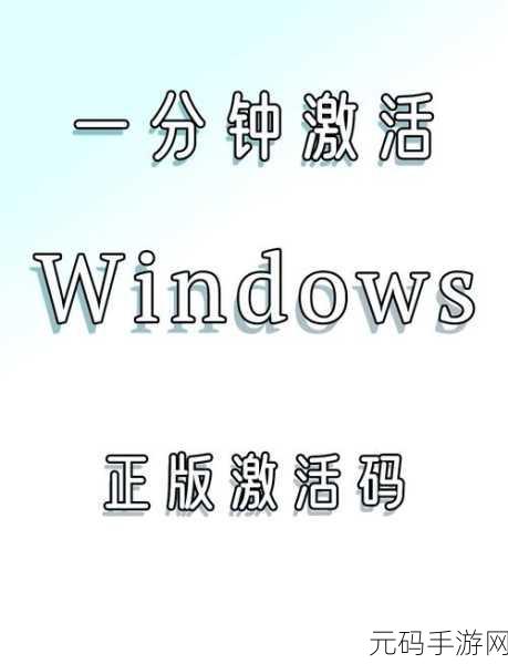 轻松搞定 WIN10 系统激活,实用秘籍大公开