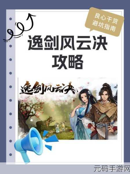 逸剑风云决比武招亲支线任务全攻略