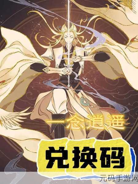 一念逍遥手游资讯,小龙虾的争夺战——解锁第二只灵兽全攻略