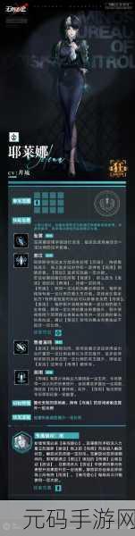 无期迷途耶莱娜角色深度解析,新城前议员之女的贴身管家