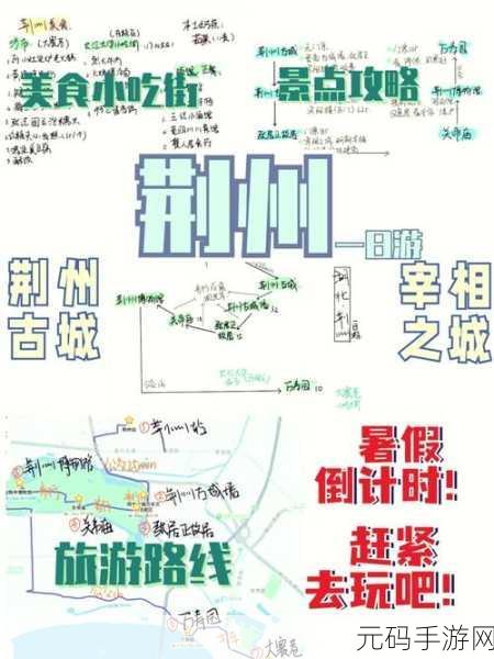 江湖悠悠荆州地图解锁全攻略,探索古城的秘密