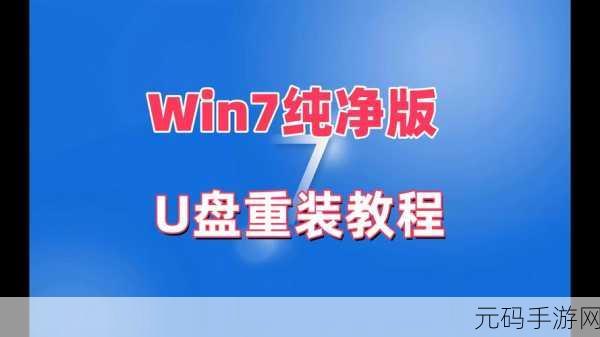 轻松上手!OneKey 安装 Win7 专业版系统秘籍