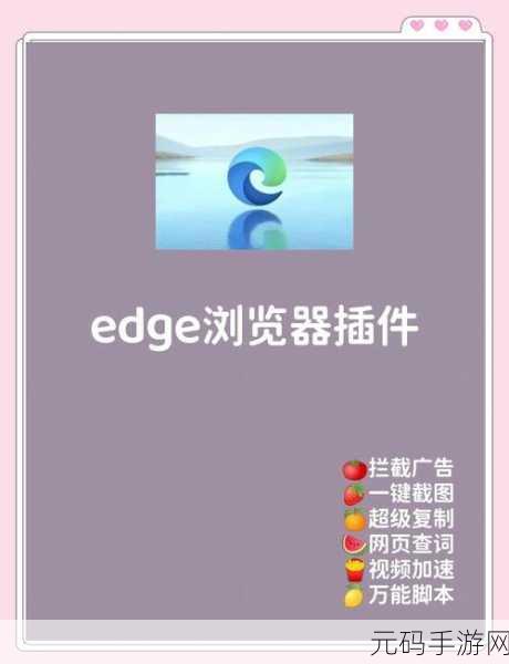 轻松搞定!Edge 浏览器安装谷歌翻译插件秘籍