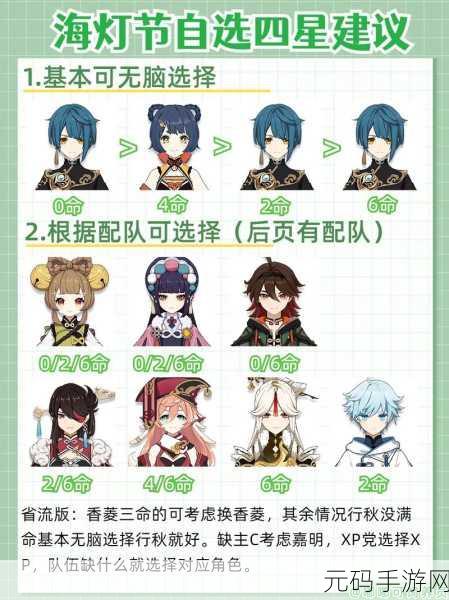 原神海灯节璃月自选四星角色推荐手游资讯