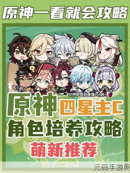 原神海灯节璃月自选四星角色推荐手游资讯